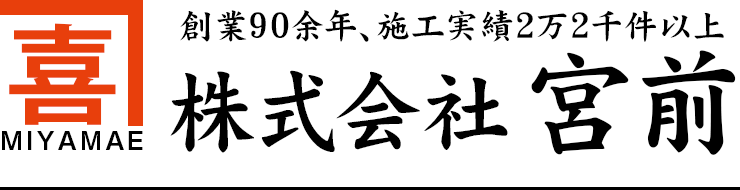 株式会社宮前 屋根外壁工事のプロフェッショナル